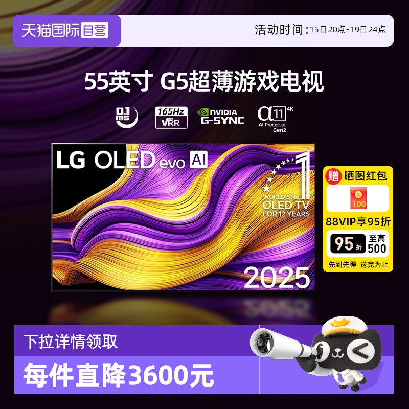 【自营】LG OLED55G5PCA 55英寸OLED壁挂 全面屏 高刷4K高清电视D