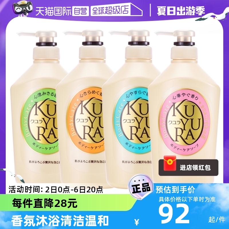 【自营】可悠然温和清洁滋润肌肤泡沫丰富美肌香氛550ml*2沐浴露