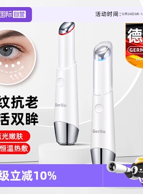 【自营】GERLLO美眼仪眼部按摩仪器电动眼霜导入棒美容眼袋黑眼圈