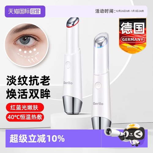 德国美眼仪眼部按摩仪器