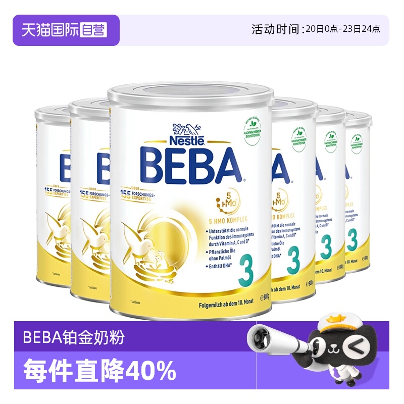 【自营】德国雀巢BEBA贝巴5种HMO高端婴幼儿奶粉铂金版3段*6罐