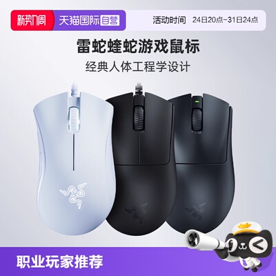Razer雷蛇蝰蛇标准版游戏鼠标