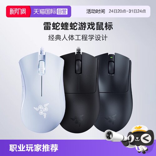 Razer雷蛇蝰蛇标准版游戏鼠标