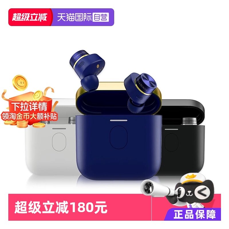 【自营】【国家补贴】B&W宝华韦健PI7 S2 高音质主动降噪蓝牙耳机,影音电器,蓝牙耳机,淘宝优惠券,粉丝福利购,淘宝优惠卷