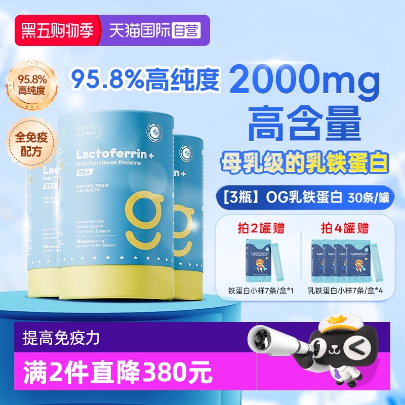 【自营】[3桶]OG奥己乳铁蛋白儿童球蛋白婴幼儿牛初乳接骨营养30