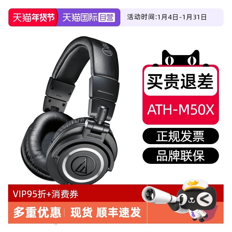 【自营】铁三角ATH-M50x 专业头戴式监听耳机有线声卡高保真HIFI