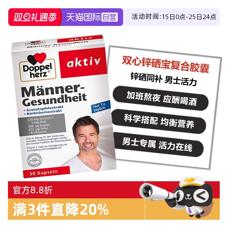 双心锌硒宝片锌硒同补