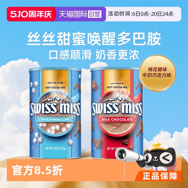 【自营】美怡可进口热巧克力可可粉737g棉花糖牛奶冲饮罐装分享