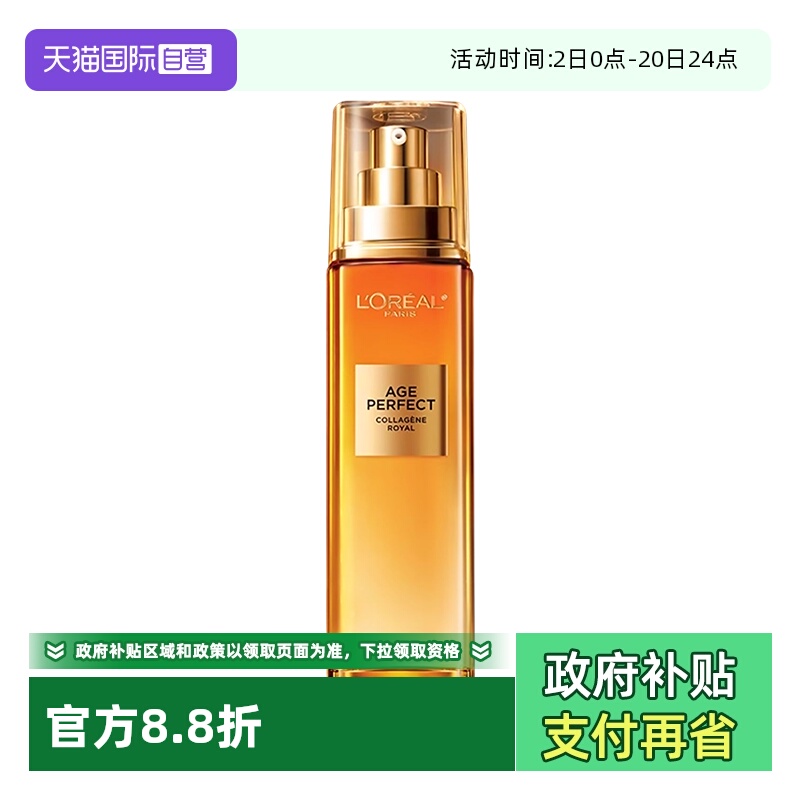 【自营】欧莱雅小蜜罐花蜜胶原乳液补水滋润紧致抗皱精华乳女