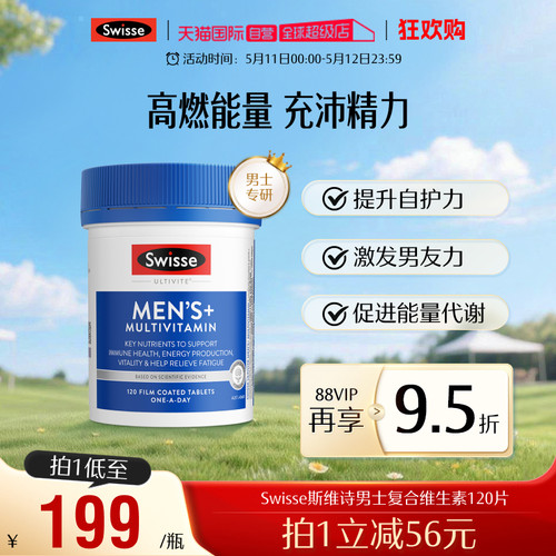 Swisse斯维诗男/女复合维生素