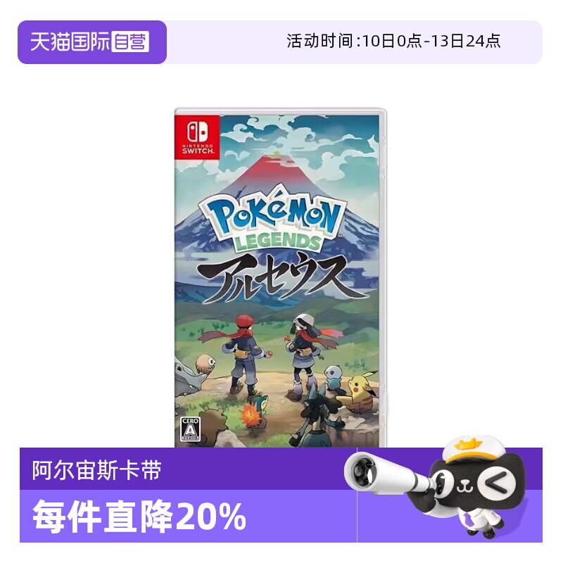 【自营】任天堂Nintendo Switch卡带 精灵宝可梦 阿尔宙斯 日版游戏卡带 宠物小精灵