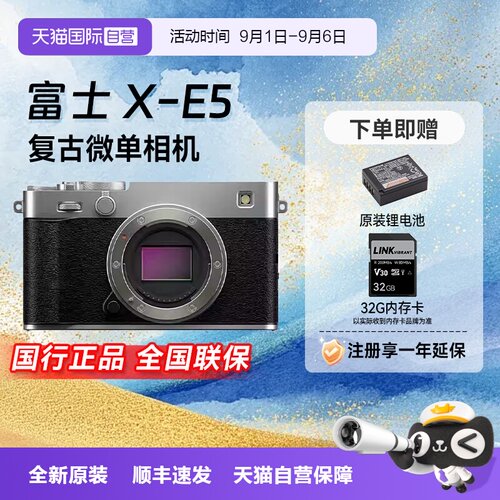 【自营】富士xe5入门女生摄影X-E5套机复古VLOG微单数码网红相机