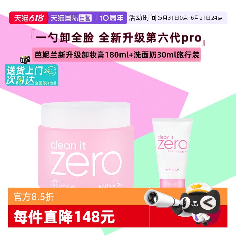 【自营】芭妮兰卸妆膏180ml+30ml洁面清爽保湿舒缓精华不粘腻温和