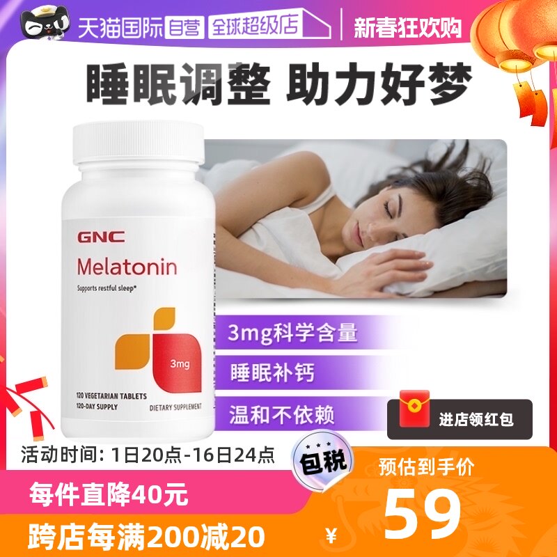 【自营】GNC健安喜美国进口褪黑素3mg睡眠片安睡助眠改善睡眠