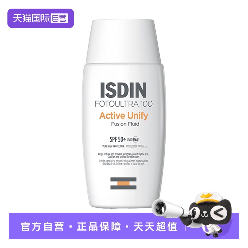 【自营】ISDIN怡思丁美白防晒霜提亮377精华淡斑隔离面部乳