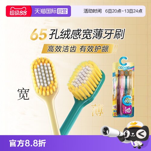 日本4支装宽头绒感牙刷65孔软毛