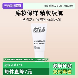 5ml隔离霜保湿 玫珂菲STEP1妆前乳试用装 提亮肤色持久底妆 自营