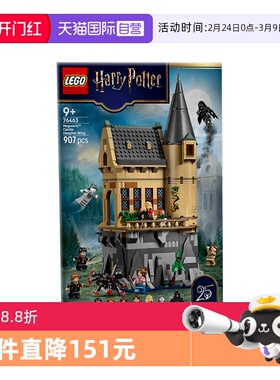 【自营】乐高哈利波特76463霍格沃茨城堡:校医室儿童益智积木玩具