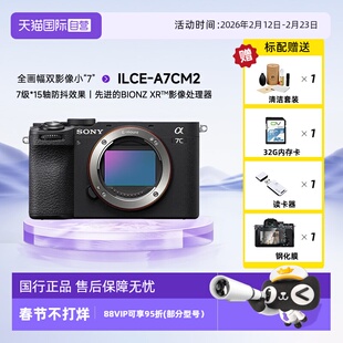 【自营】索尼a7cII ILCE-7CM2全画幅微单a7cm2/a7c二代数码照相机