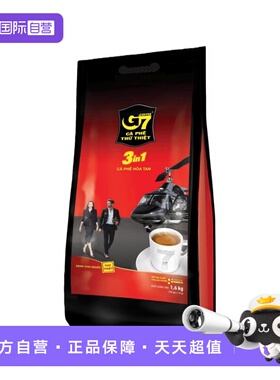 【自营】越南进口G7咖啡1600g提神条装三合一速溶咖啡粉黑咖啡