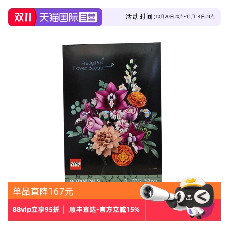 【自营】乐高ICONS系列10342粉黛花束新品拼装玩具积木情人节礼物