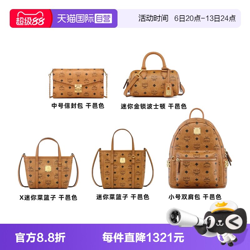 【自营】MCM时尚菜篮子包包双肩包托特包单肩包手提包