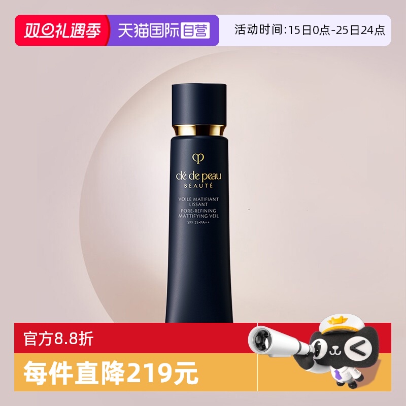 CPB/肌肤之钥哑光长管隔离38ml
