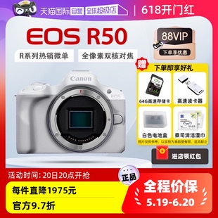 Canon佳能eos R50微单相机直播高清数码 旅游4K视频美颜 自营