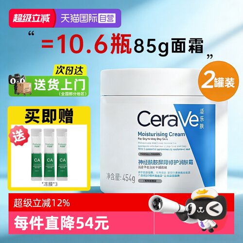 【自营】CeraVe/适乐肤C霜补水保湿滋润修护乳液面霜修护屏障454g