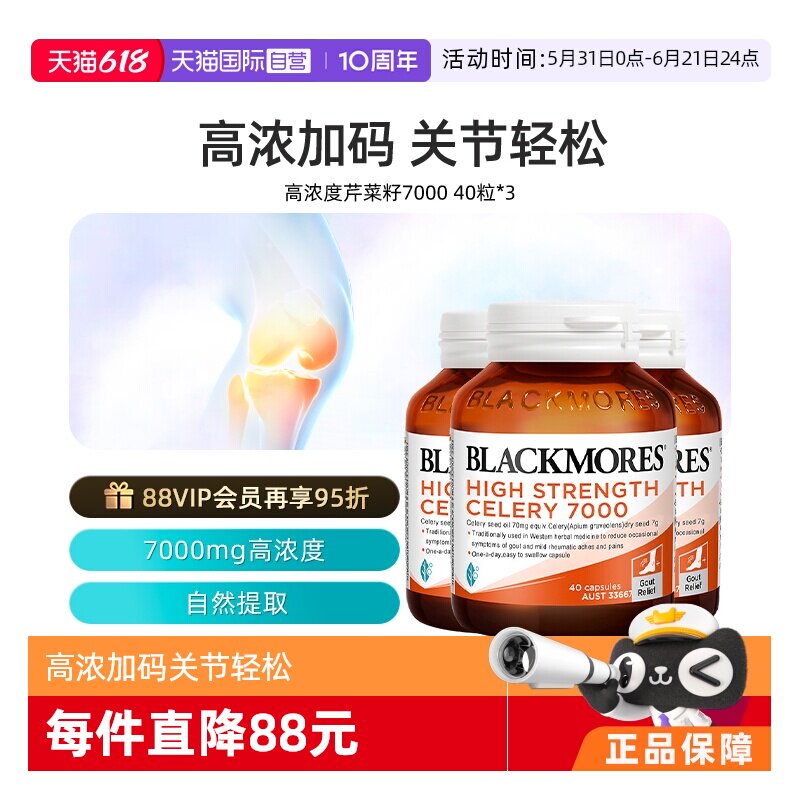 【自营】BLACKMORES澳佳宝芹菜籽7000mg高浓度西芹籽40粒*3瓶澳洲