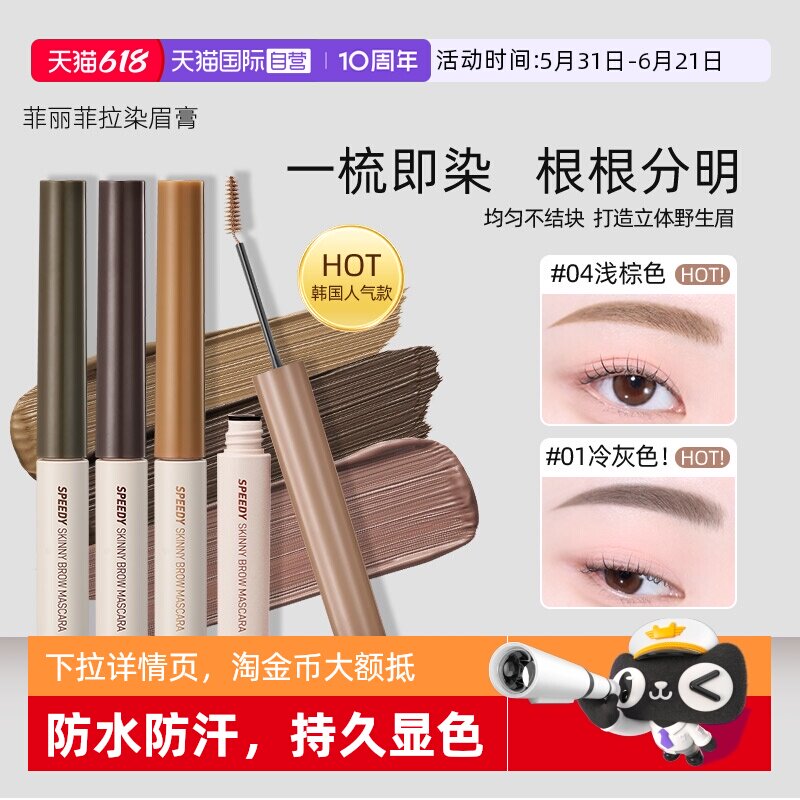 【自营】菲丽菲拉peripera染眉膏女浅色防水持久不脱色棕色粉棕色