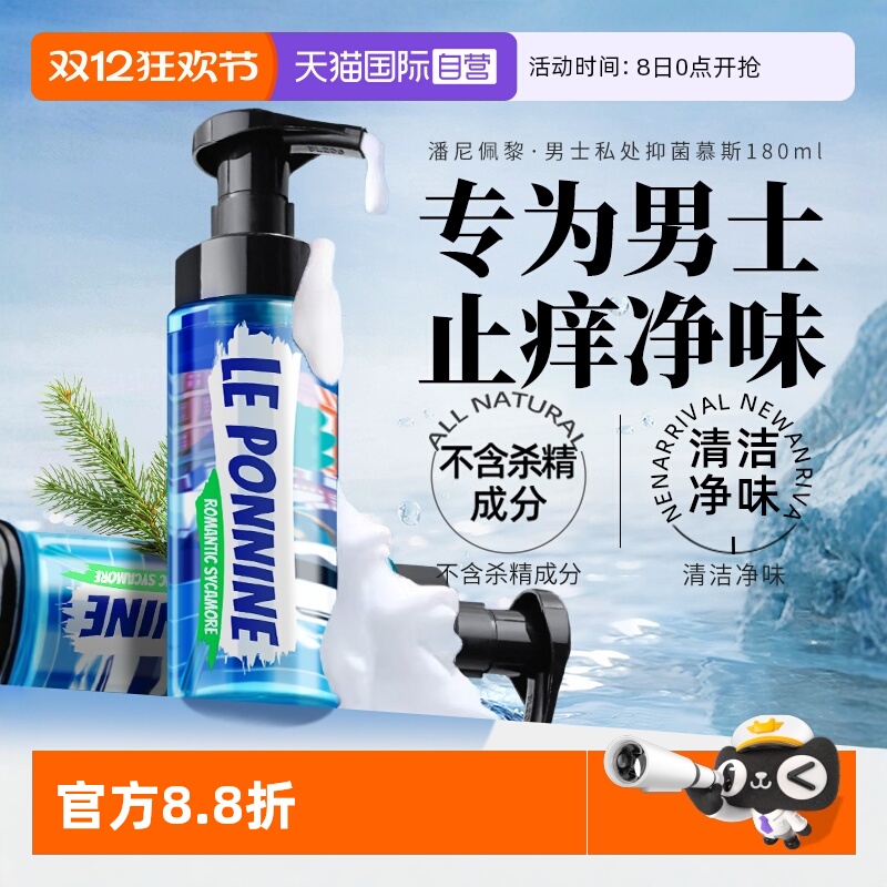 【一洗止痒祛味】弟弟好舒爽