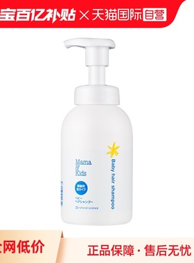 【自营】mama&kids婴幼儿洗发水宝宝保湿泡沫氨基酸温和护发370ml