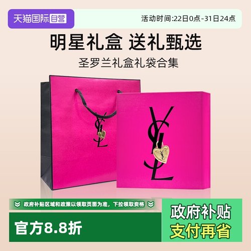 【自营】YSL/圣罗兰品牌专柜空礼盒礼袋 手提袋包装袋礼品盒合集