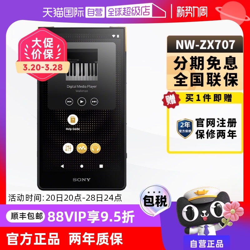ӪSony/ NW-ZX707/ZX706 ׿߽MP3ʵ7113.6Ԫ,ۺ3556.8/