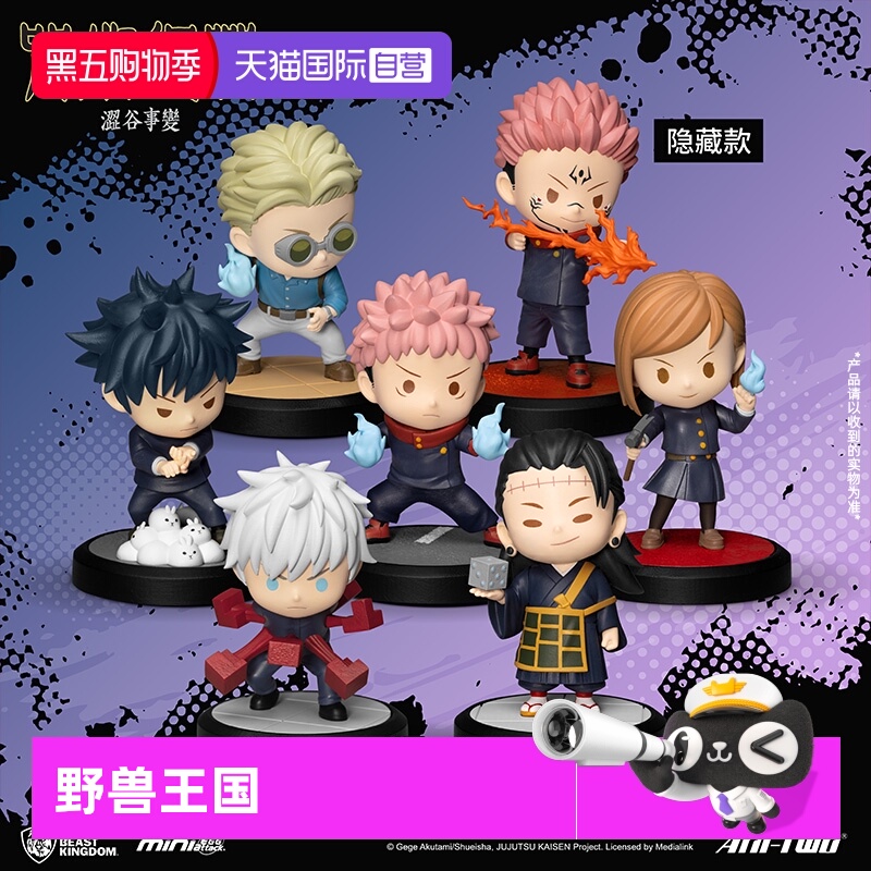 【自营】野兽王国咒术回战涩谷事变五条悟夏油杰盲盒手办潮玩礼物