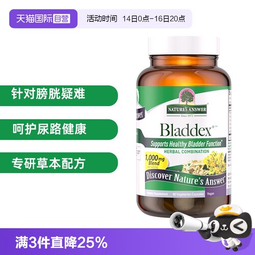 Bladdex&trade;草本配方 针对膀胱问题研发