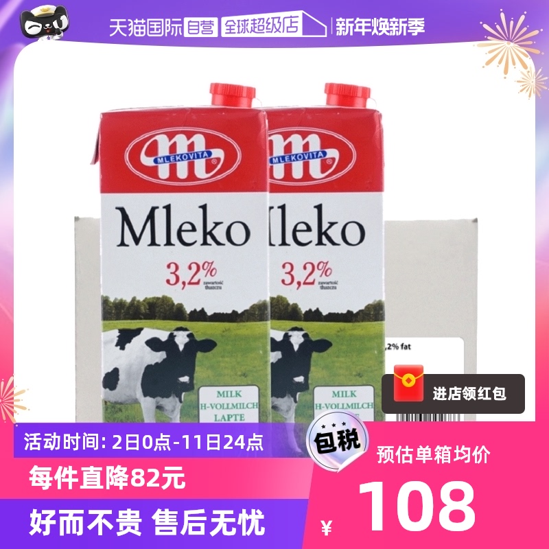 【自营】Mlekovita波兰进口成人学生全脂高钙纯牛奶早餐1L*12*2箱