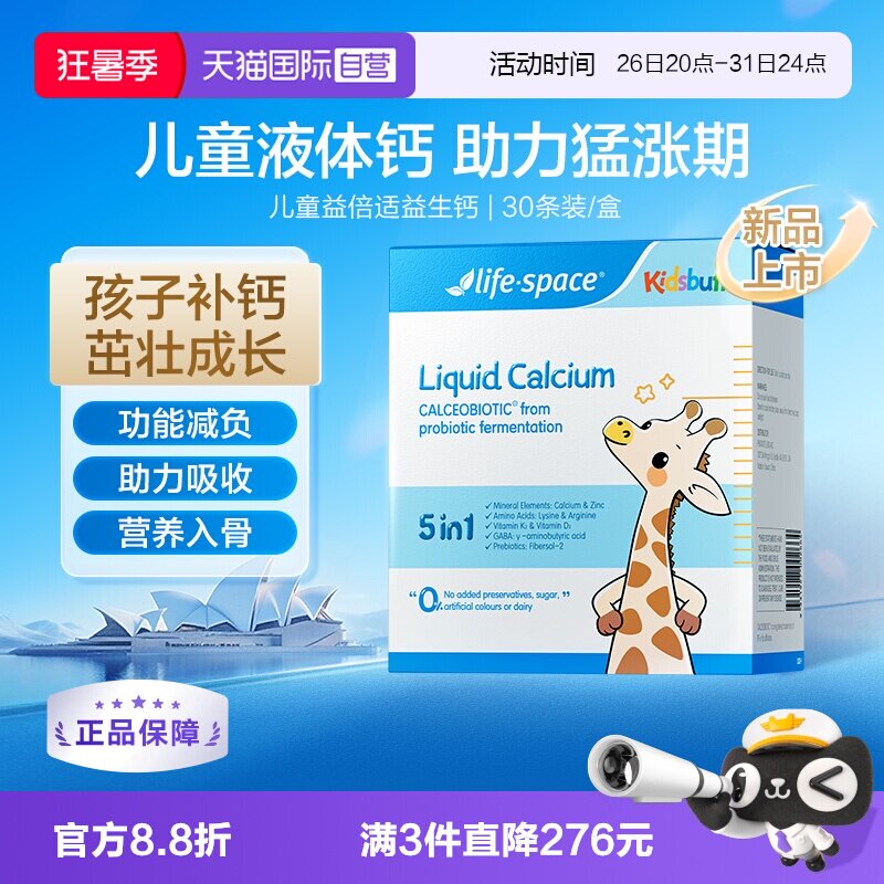 【自营】Lifespace儿童益倍适益鹿高益生钙饮儿童补钙30袋