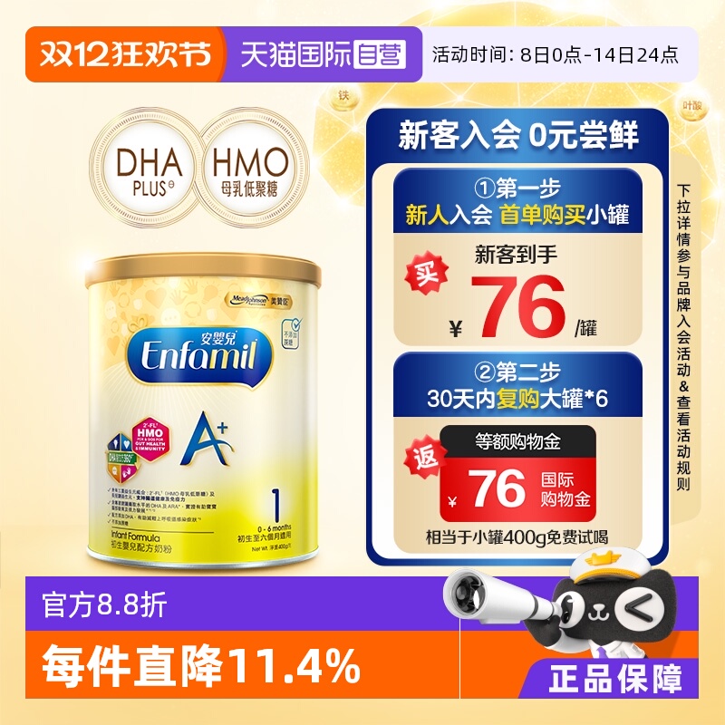 【自营】美赞臣安婴儿港版A+初生婴儿配方奶粉1段400g/罐