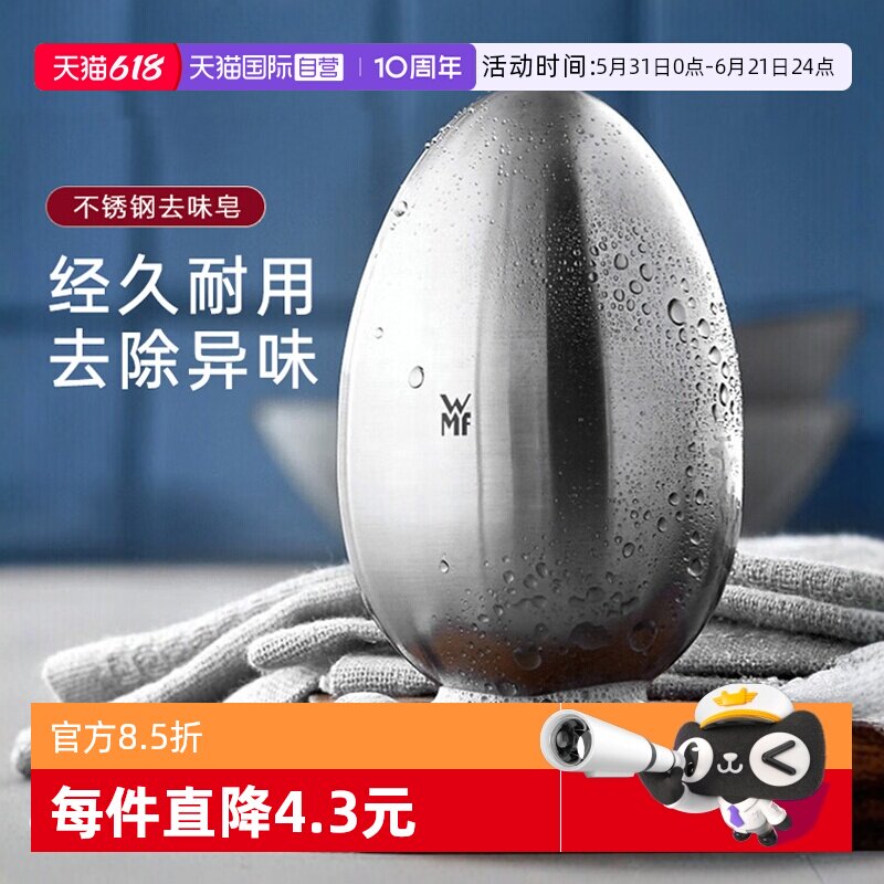【自营】德国WMF福腾宝不锈钢去味皂去腥去异味皂厨房冰箱去味皂W