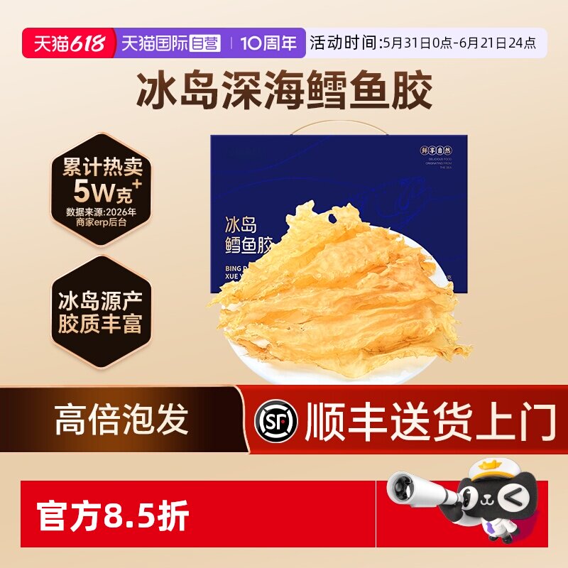 【自营】lecmor冰岛鳕鱼胶礼盒100g干花胶孕妇月子端午礼品送长辈