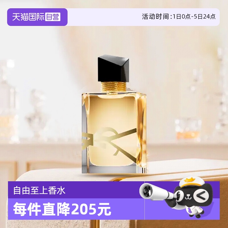 圣罗兰自由之水女士香水花香小样