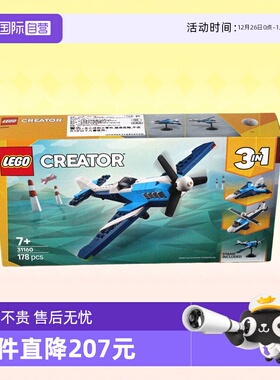 【自营】LEGO乐高积木三合一31160竞速飞机益智拼装玩具生日礼物