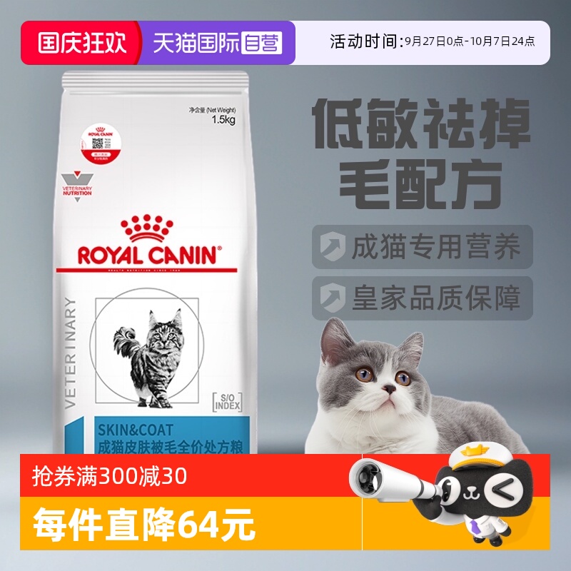 自营成猫皮肤被毛处方粮皇家