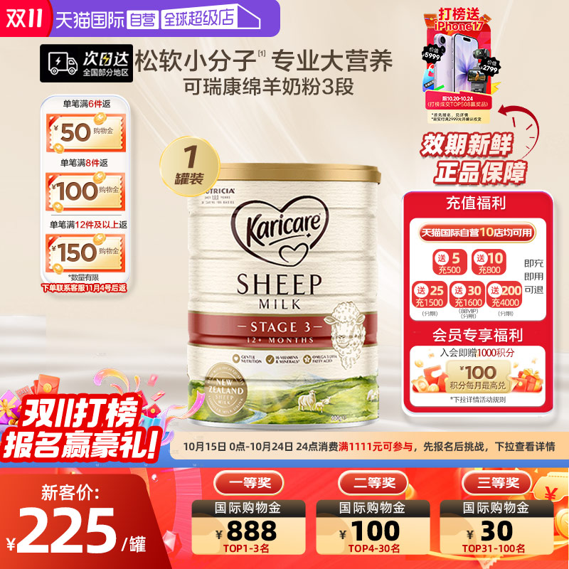新西兰进口karicare900g绵羊奶