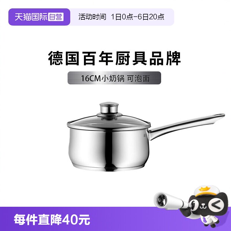 【自营】德国WMF宝宝辅食锅不锈钢婴儿小奶锅迷你汤锅家用煎煮锅图片