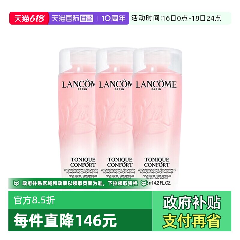 【自营】Lancome/兰蔻全新清滢保湿柔肤大粉水125ml*3补水爽肤水