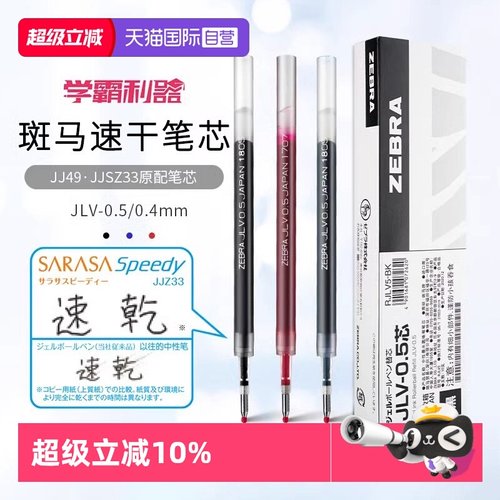 ZEBRA斑马按动中性笔替芯