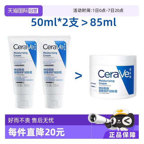 【自营】2支CeraVe/适乐肤C霜50ml补水保湿修护神经酰胺滋润乳液